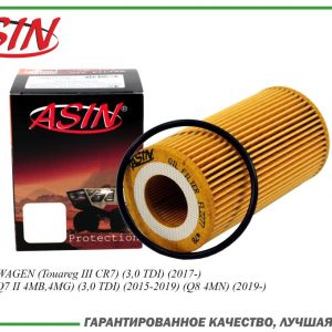 Фильтр масляный