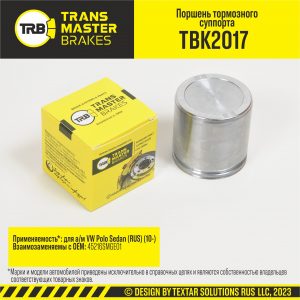 Поршень переднего суппорта