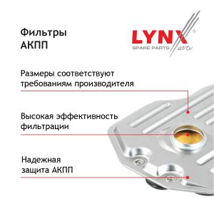 Фильтр АКПП