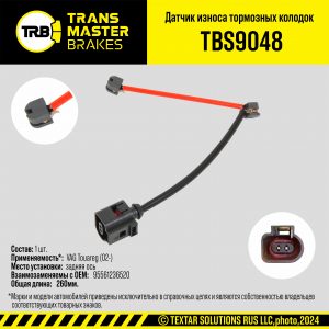 Датчик износа колодок