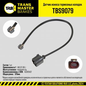 Датчик износа колодок