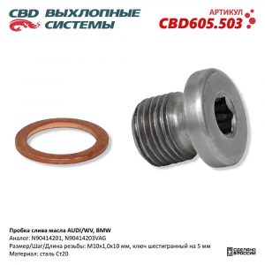 Пробка маслосливная КПП