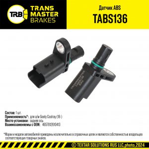 Датчик ABS задний