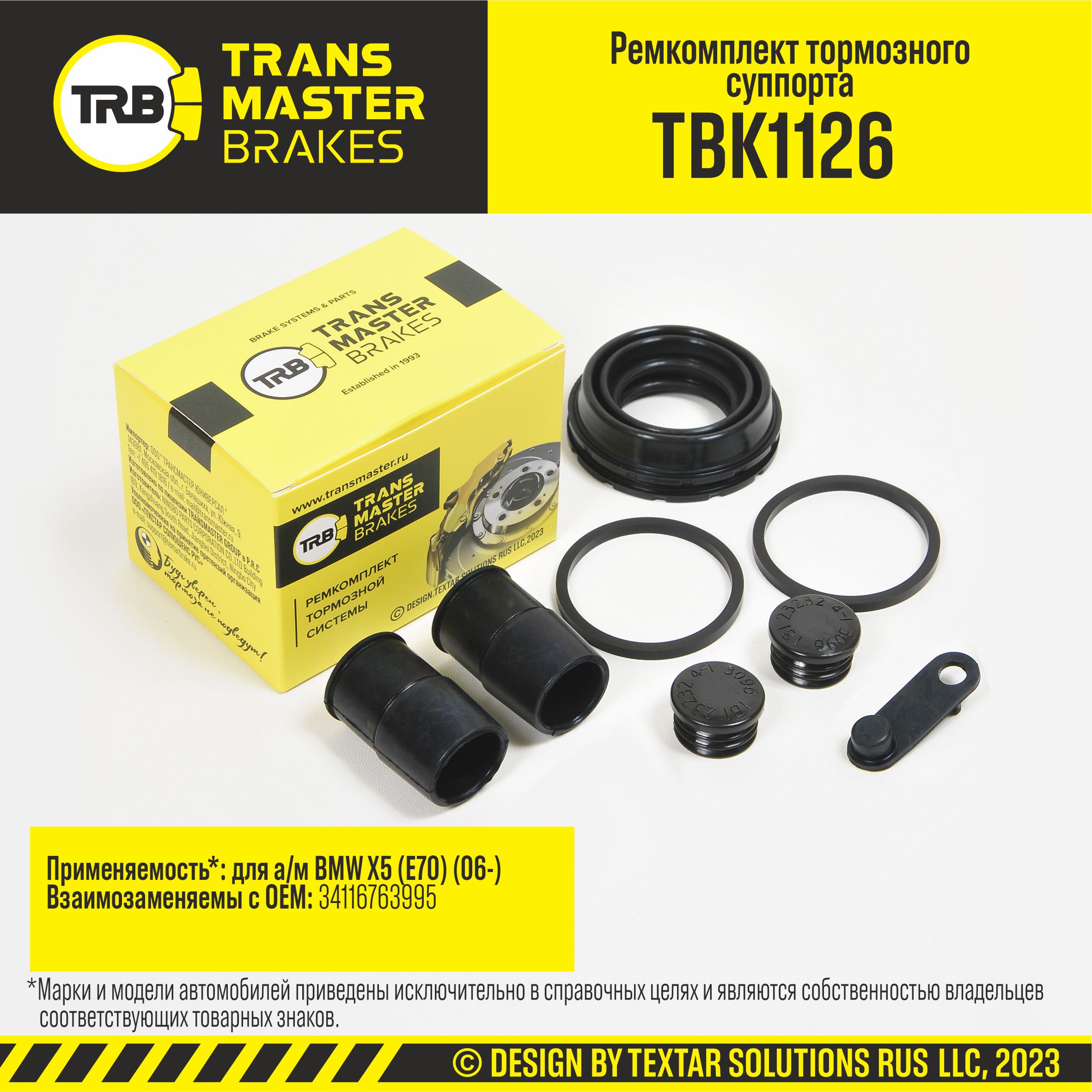 Р/к заднего суппорта