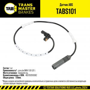 Датчик ABS передний