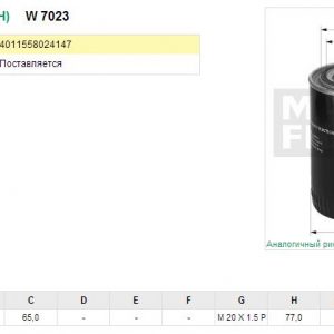 Фильтр масляный