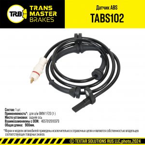 Датчик ABS задний