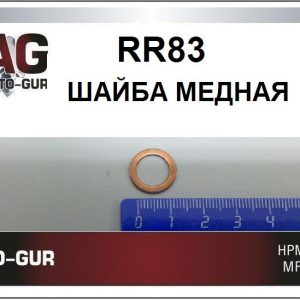 Кольцо уплотнительное (тормозная система)