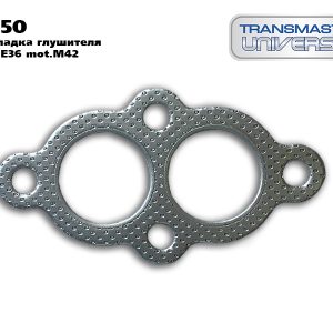 Прокладка приемной трубы глушителя