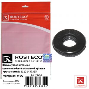 Прокладка (двигатель)