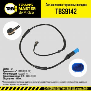 Датчик износа колодок