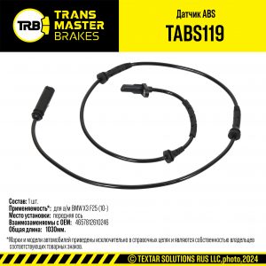 Датчик ABS передний