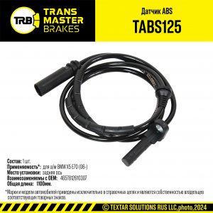 Датчик ABS задний