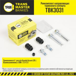 Направляющая суппорта (к-кт)