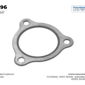 Прокладка приемной трубы глушителя