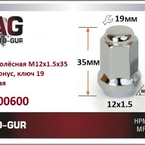 Гайка колеса