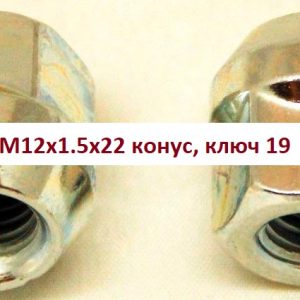 Гайка колеса