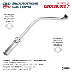 Глушитель средняя часть