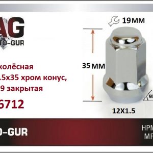 Гайка колеса