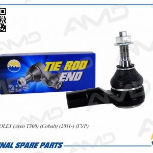 Наконечник рулевой