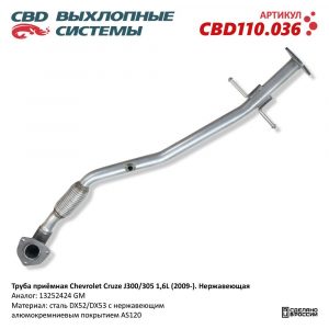 Приемная труба глушителя