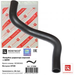 Патрубок радиатора