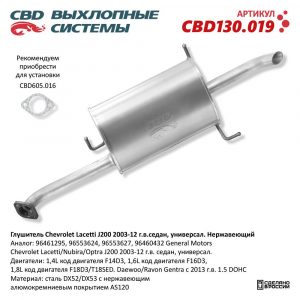 Глушитель основной