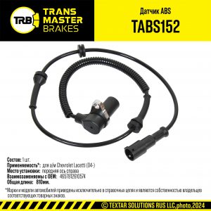 Датчик ABS передний правый