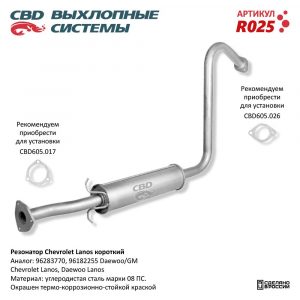 Глушитель средняя часть