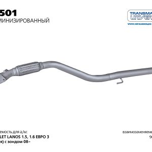 Приемная труба глушителя