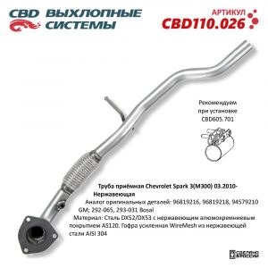 Приемная труба глушителя