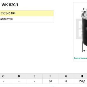 Фильтр топливный