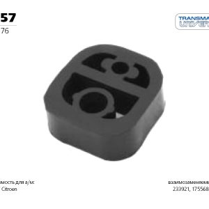 Резинка подвеса глушителя