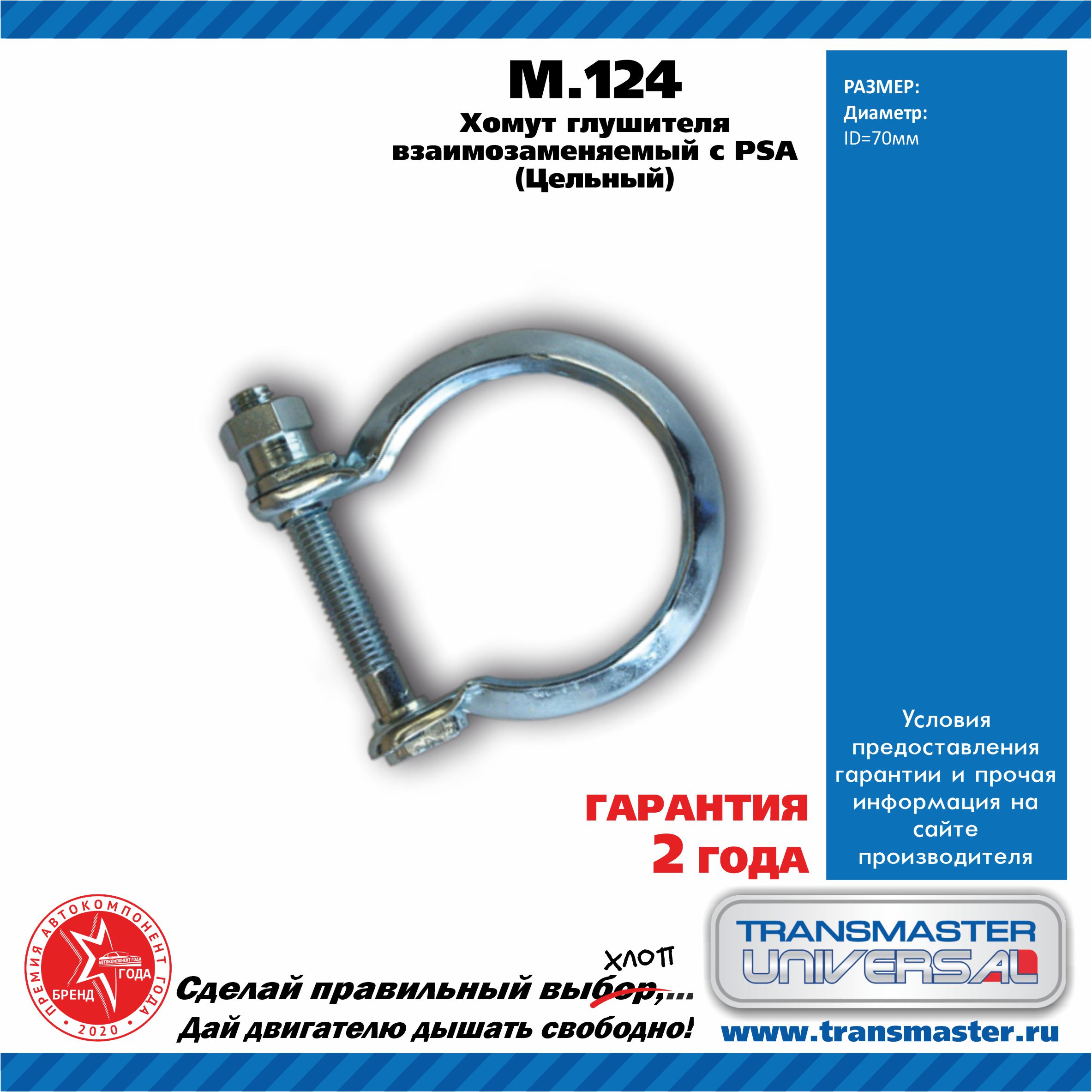 Хомут глушителя