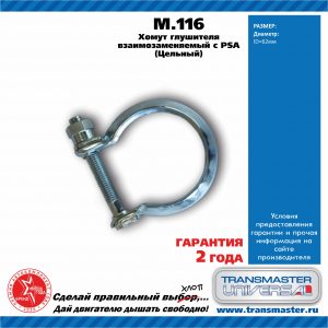 Хомут глушителя