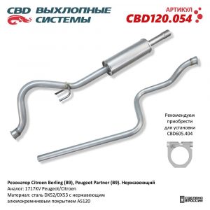 Глушитель средняя часть