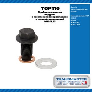 Пробка масляного поддона