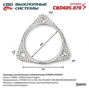 Прокладка приемной трубы глушителя