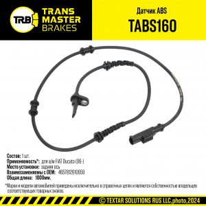 Датчик ABS задний