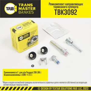 Направляющая суппорта (к-кт)