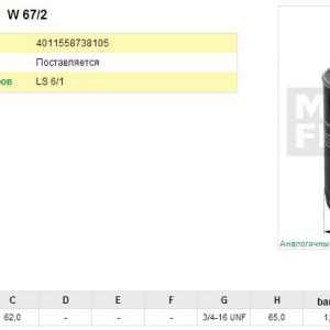 Фильтр масляный