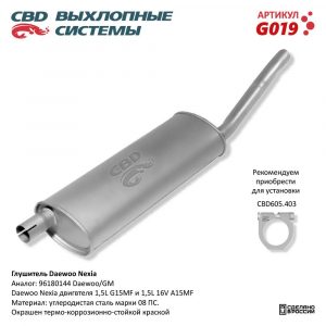 Глушитель основной