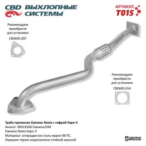 Приемная труба глушителя