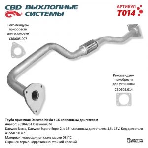 Приемная труба глушителя