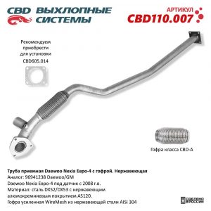 Приемная труба глушителя