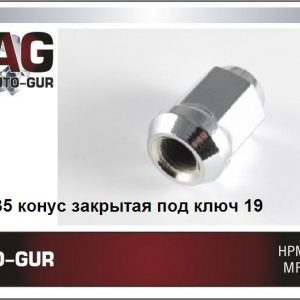 Гайка колеса