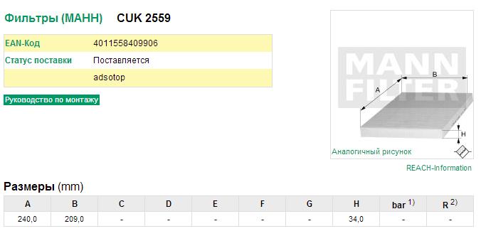 Фильтр салона