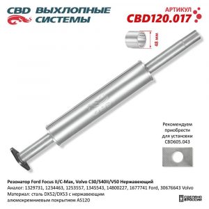 Глушитель средняя часть