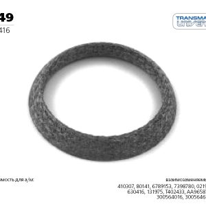 Прокладка приемной трубы глушителя