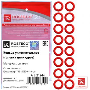 Кольца уплотнительные к-кт